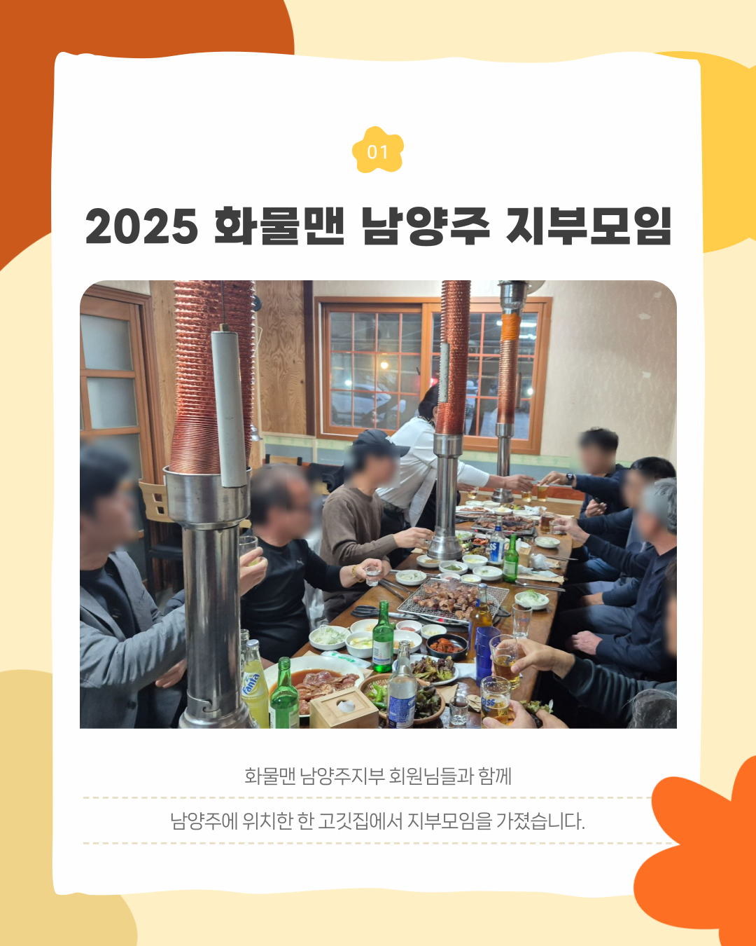 250204_화물맨_양주지부모임_콘텐츠-006.png