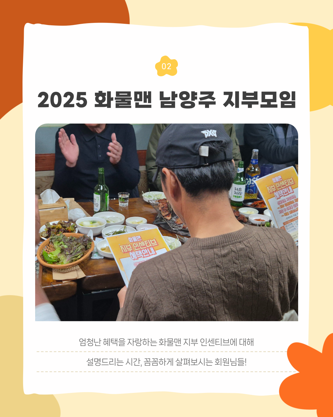250204_화물맨_양주지부모임_콘텐츠-007.png