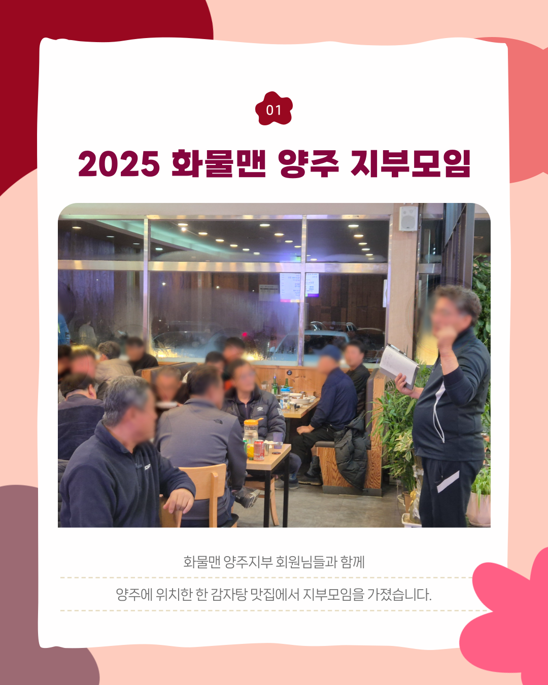 250204_화물맨_양주지부모임_콘텐츠-007 (2).png