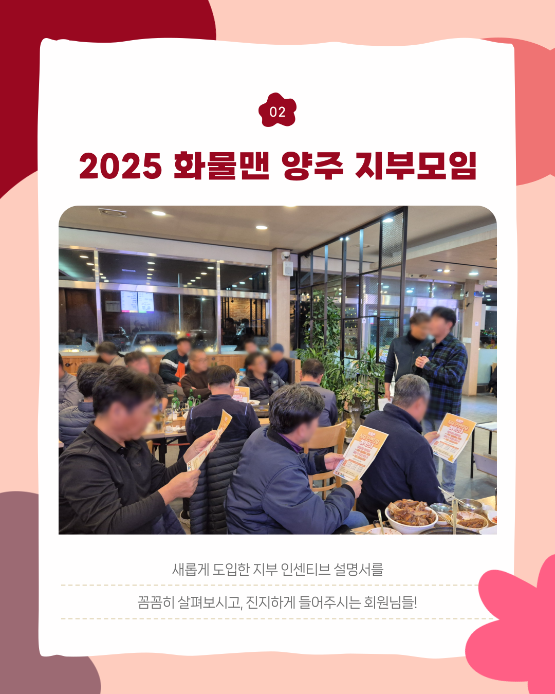 250204_화물맨_양주지부모임_콘텐츠-008 (1).png