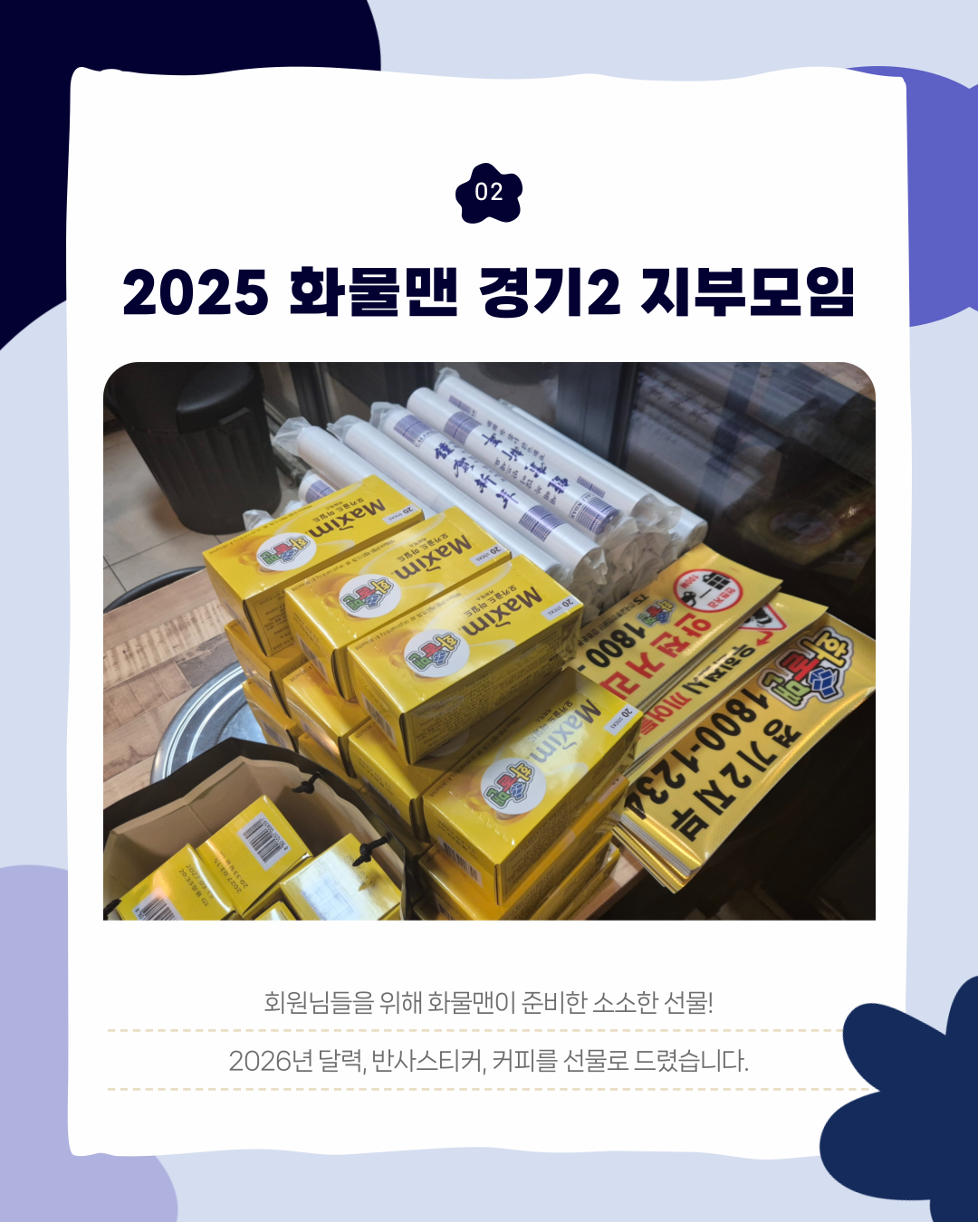 250204_화물맨_양주지부모임_콘텐츠-015 (1).png