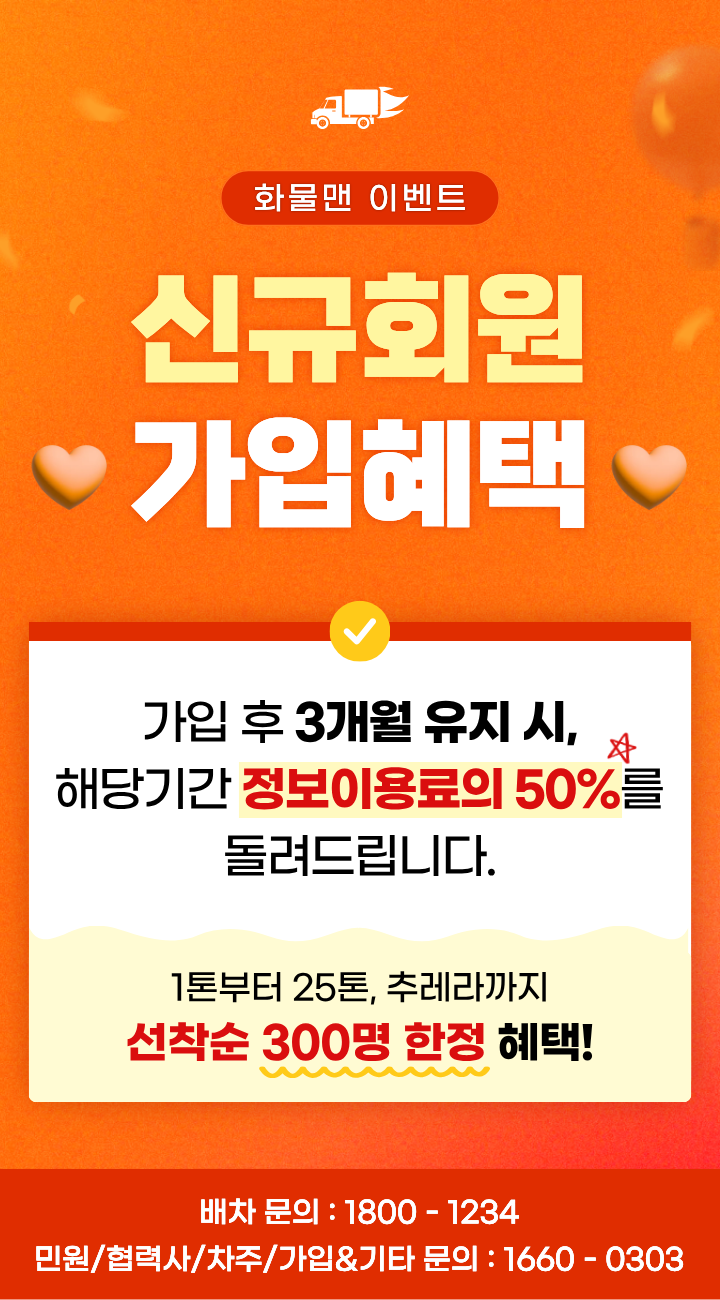 홈페이지_신규회원 팝업.png