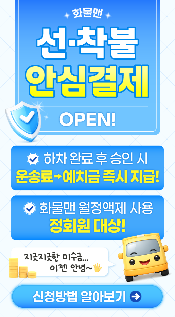 260414_선착불-안심결제_팝업(수정).png