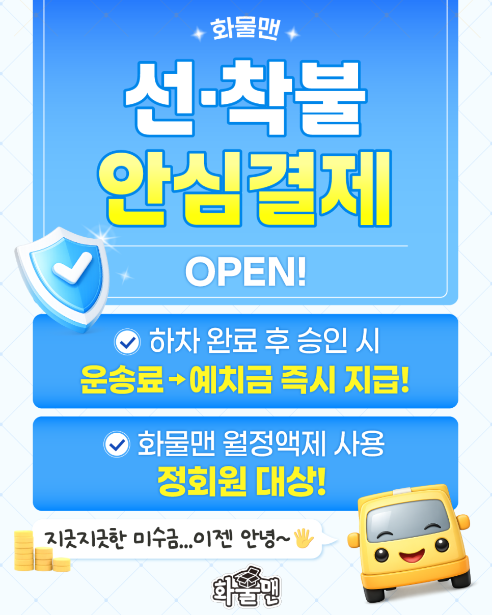 260415_선착불_안심결제.png
