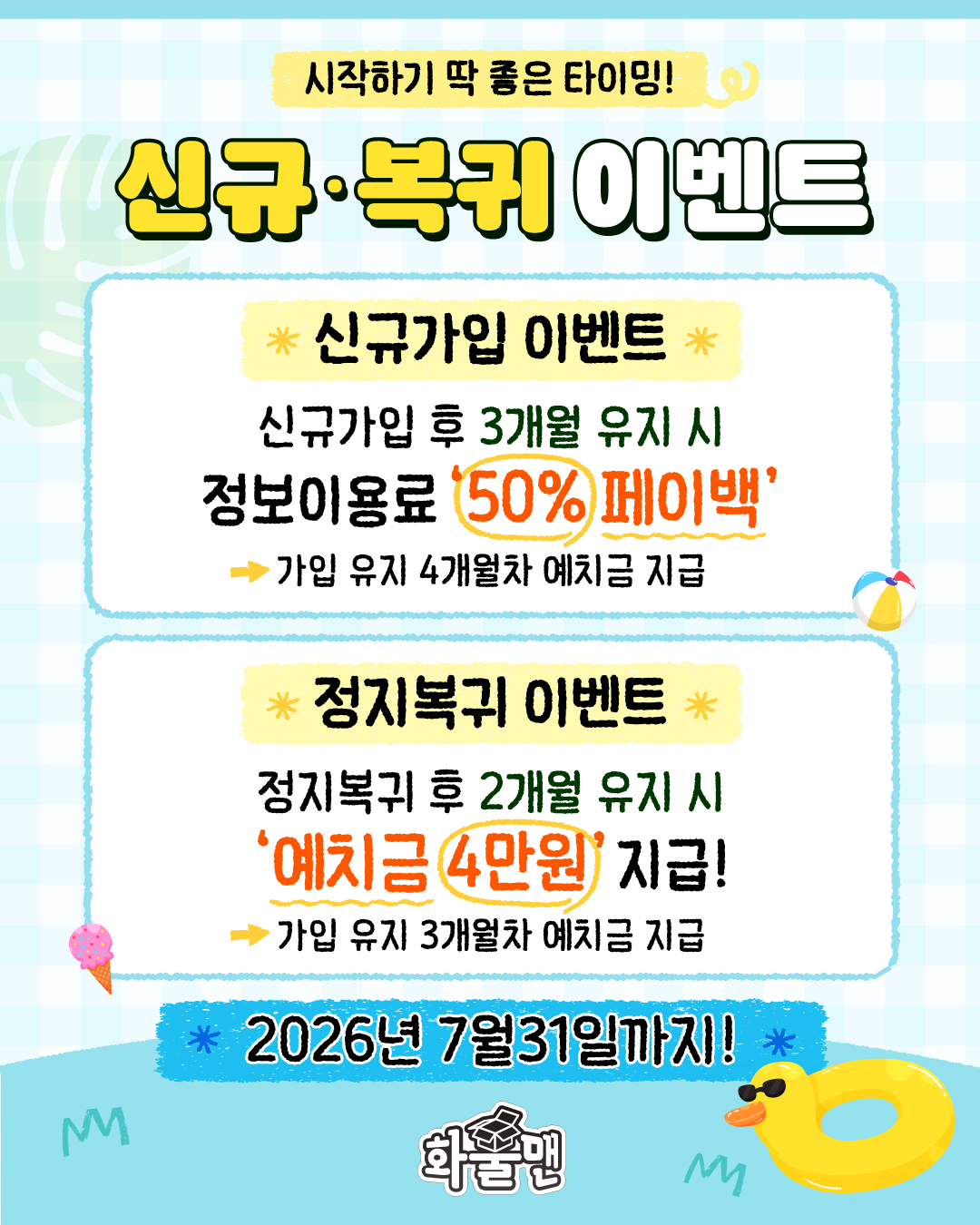 260701_신규복귀-이벤트.png