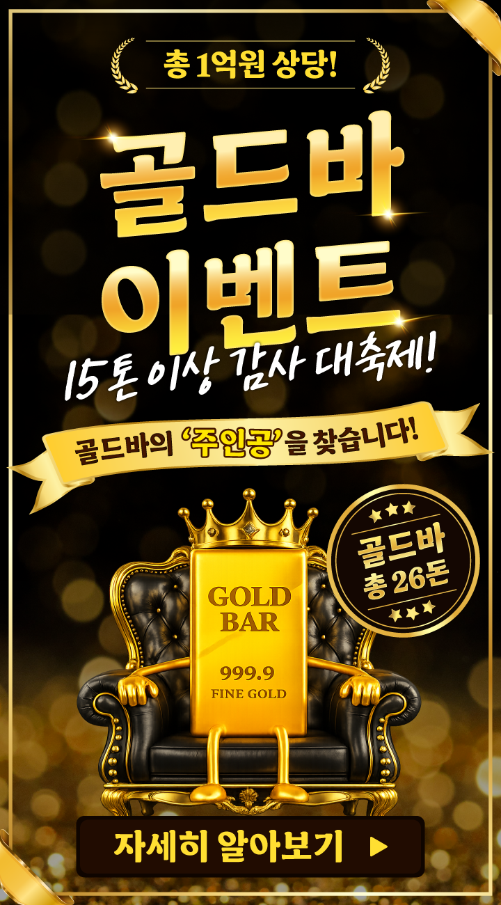 260714_골드바-이벤트3.png