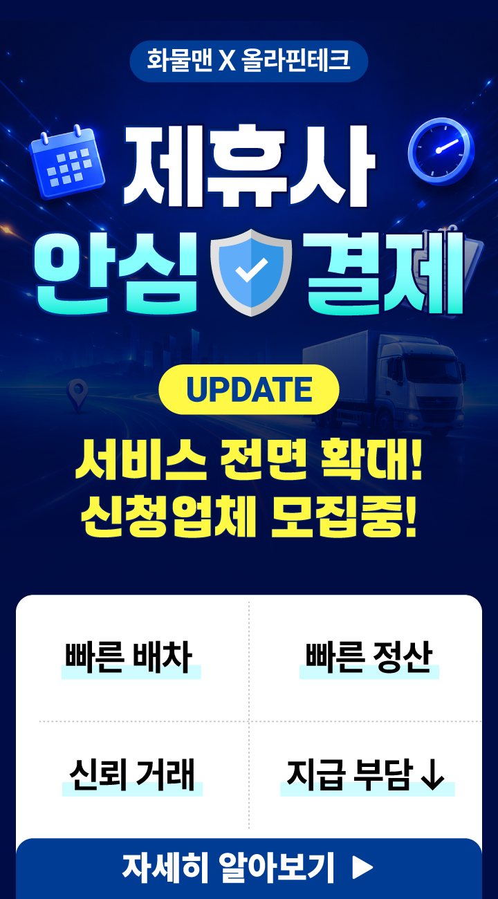 260716_제휴사-안심결제-팝업(주선사).png