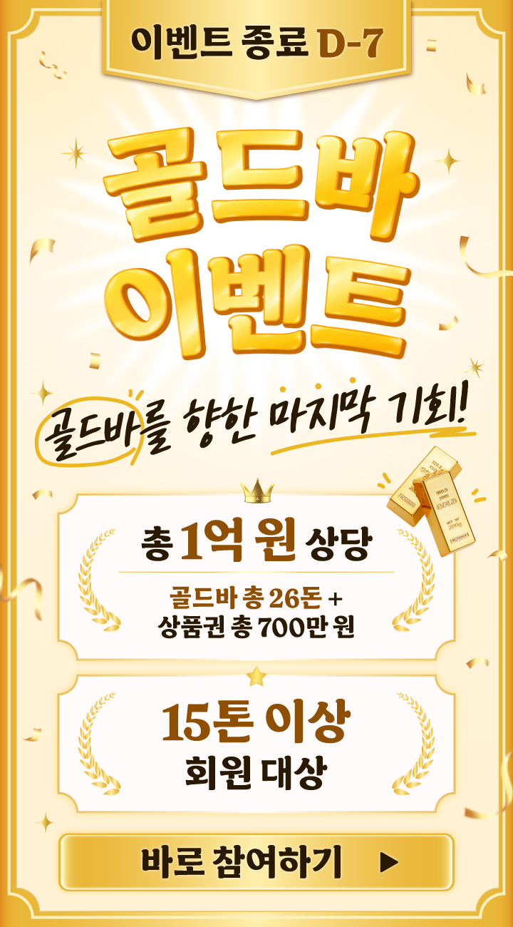 260903_골드바-이벤트_차주앱.png