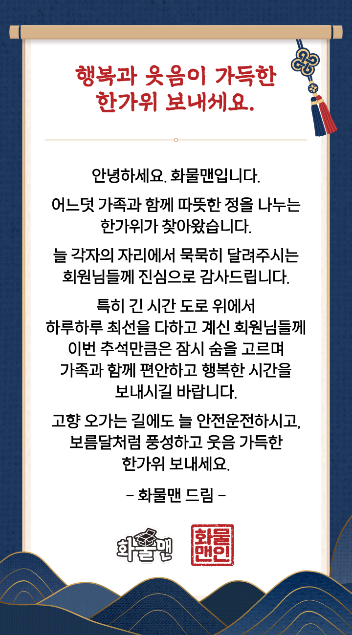 260910_추석-인사말.png