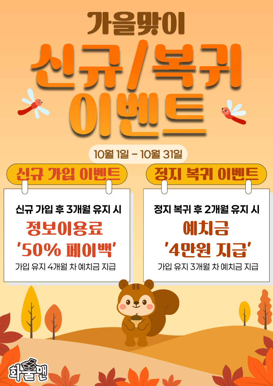 26년 10월 화물맨 신규 복귀 이벤트.png